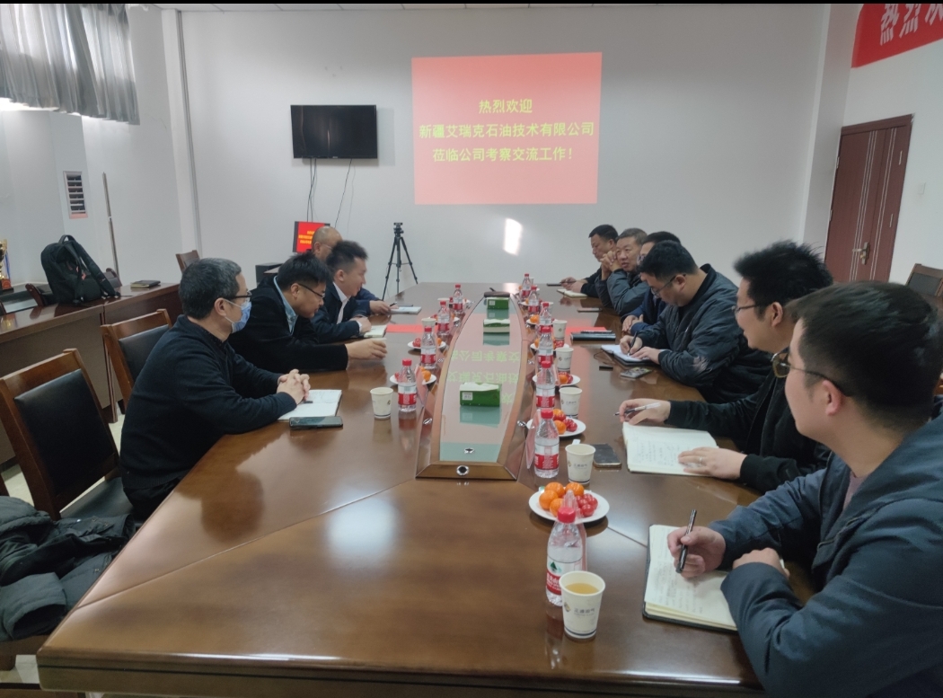 新疆艾瑞克石油技術有限公司蒞臨公司考察交流