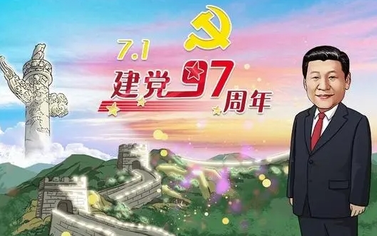 公司隆重紀念中國共產黨成立97周年