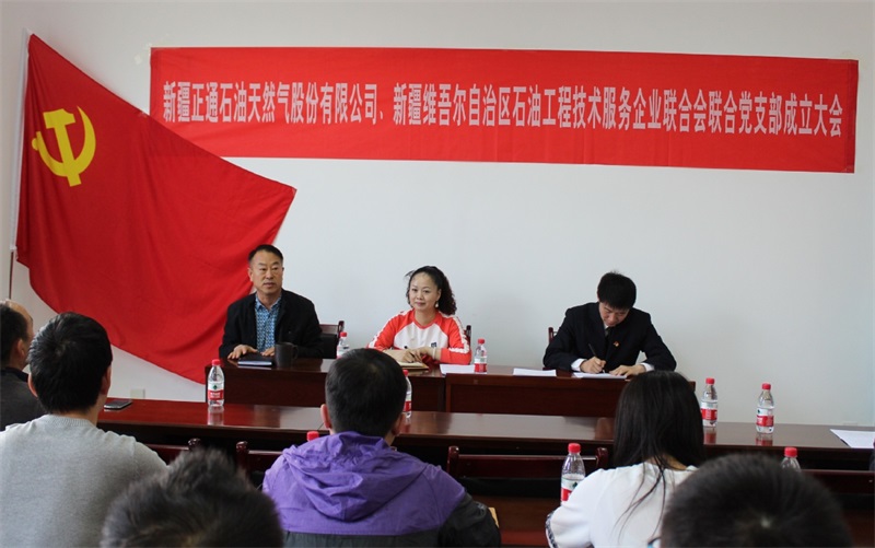新疆正通、新疆油聯(lián)聯(lián)合黨支部成立